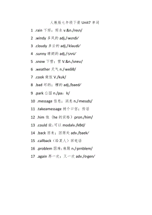 人教版七年级下册unⅰt7单词.docx