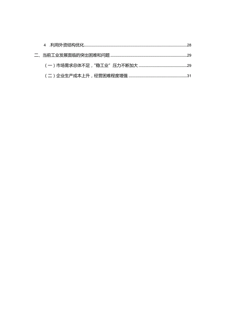 2022中国工业发展研究报告.docx_第3页