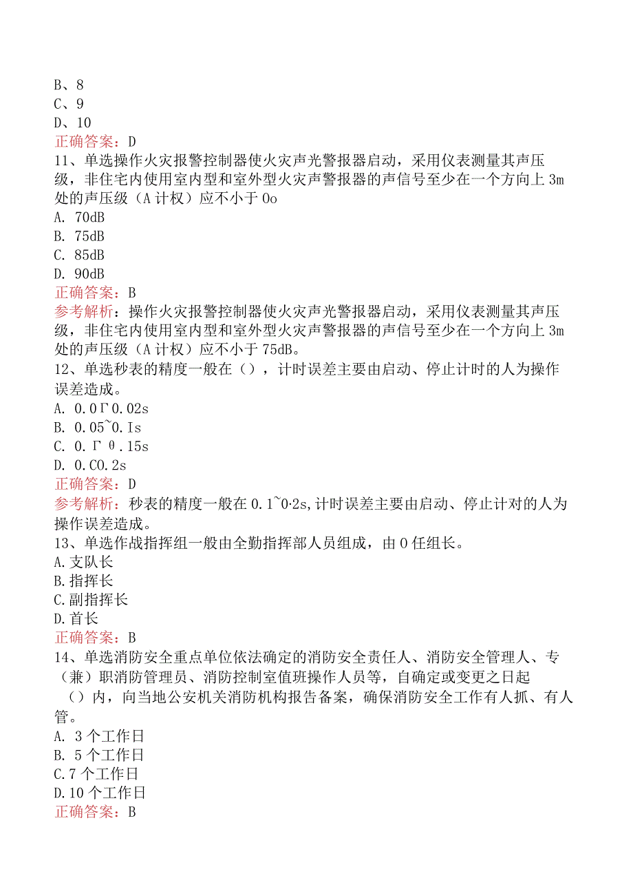 二级消防工程师：消防安全技术综合能力试题预测五.docx_第3页