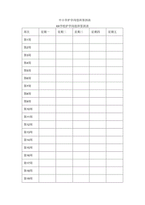 中小学护学岗值班签到表.docx