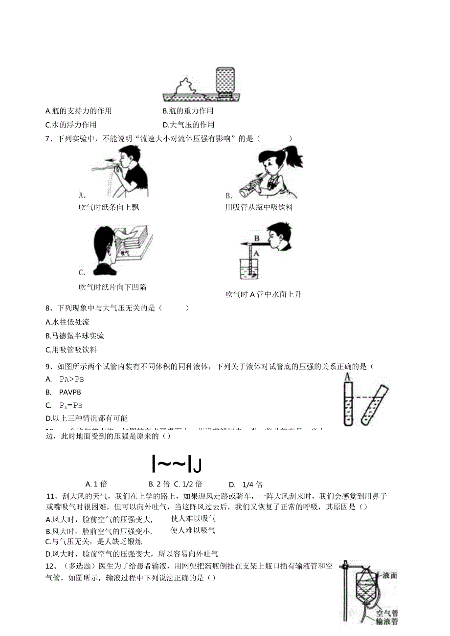 北京四中总复习：压力 压强（基础）巩固练习.docx_第2页