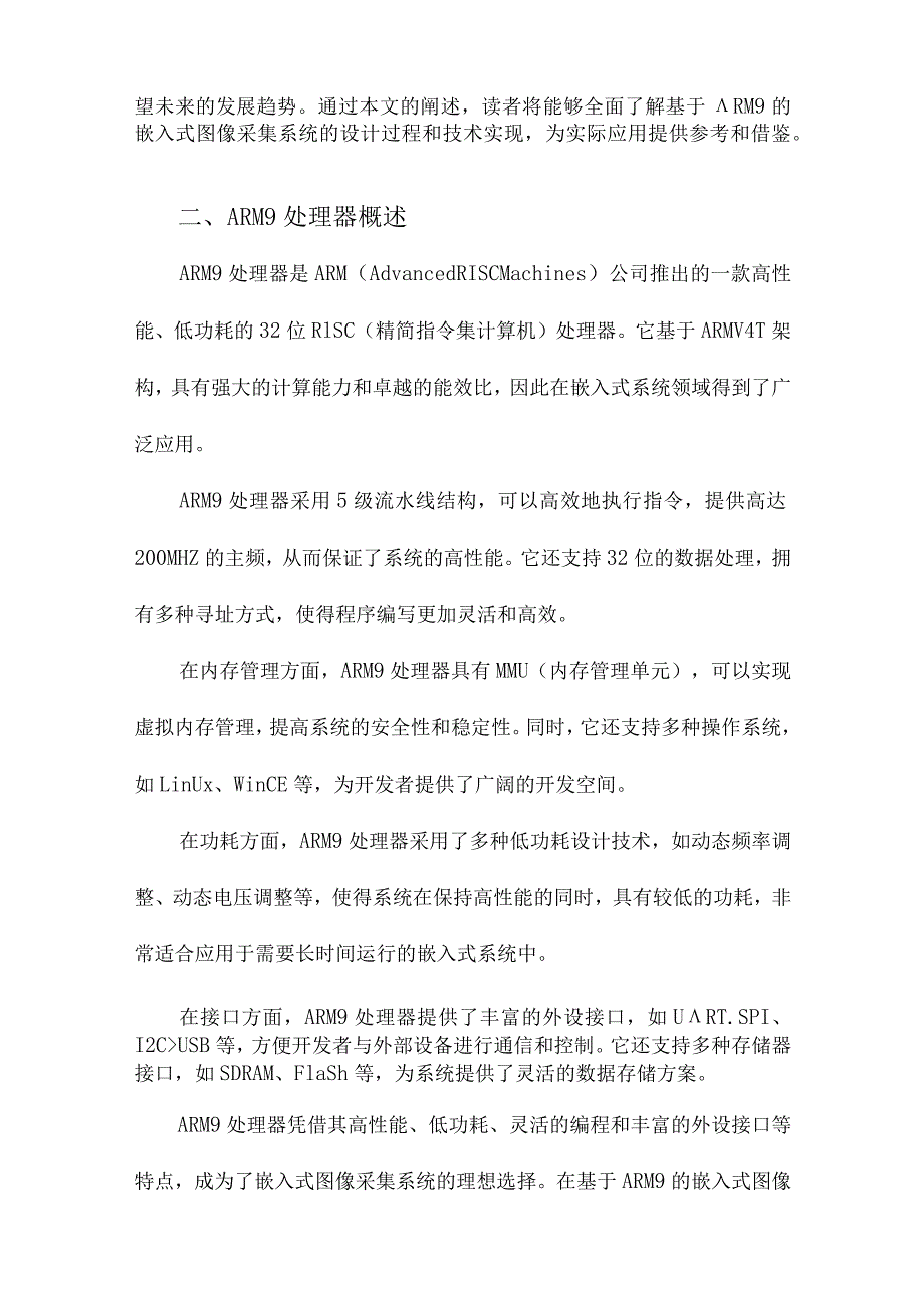 基于ARM9的嵌入式图像采集系统的设计.docx_第2页