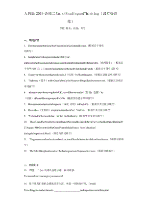 人教版（2019）必修 第二册 Unit 4History and traditions Reading and Thinking课堂提高练（含解析）.docx