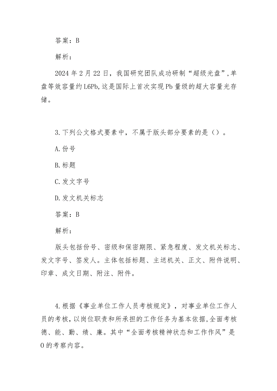 公考资料每日考题10道(4).docx_第2页