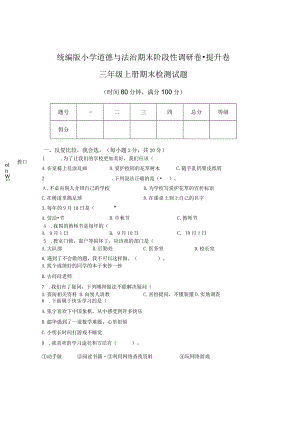 小学道德与法治三年级上册期末测试卷.docx