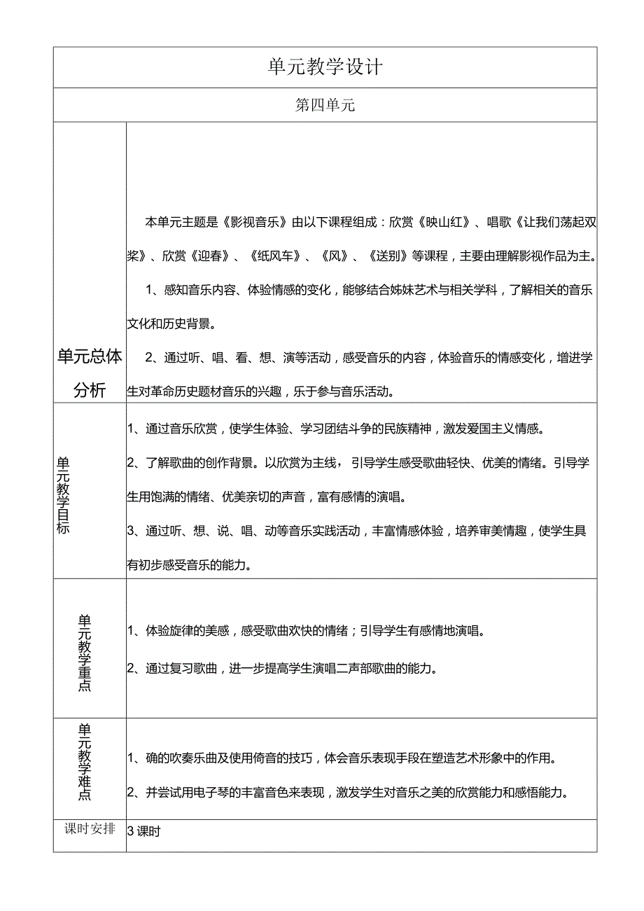 人教版五年级下册音乐让我们荡起双桨教案.docx_第1页