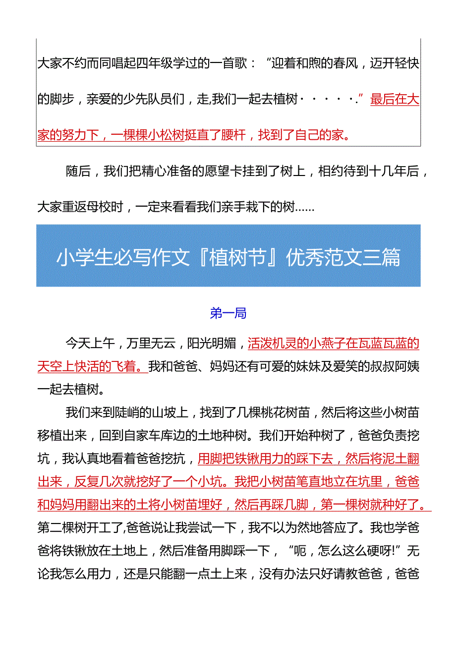 小学生必写作文植树节优秀范文三篇.docx_第2页