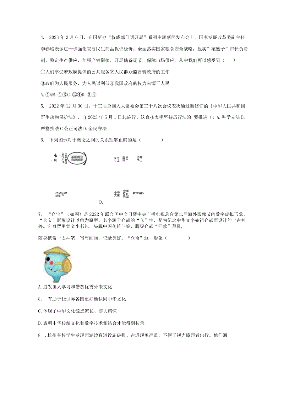 四川省广元市朝天区2023-2024学年九年级上册期末道德与法治模拟试题（附答案）.docx_第2页