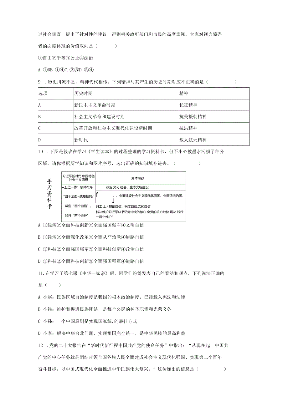 四川省广元市朝天区2023-2024学年九年级上册期末道德与法治模拟试题（附答案）.docx_第3页