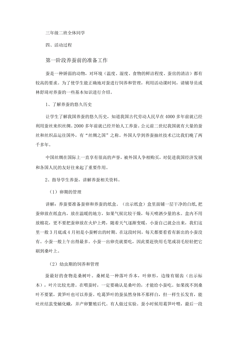 养蚕实践活动方案.docx_第2页