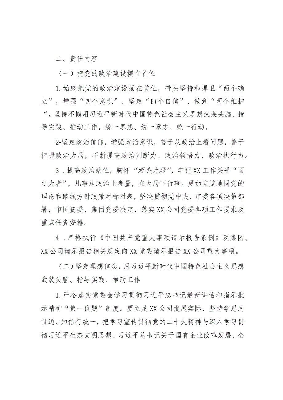 国企2023年全面从严治党主体责任责任书&2023年局党组落实全面从严治党主体责任情况报告.docx_第2页