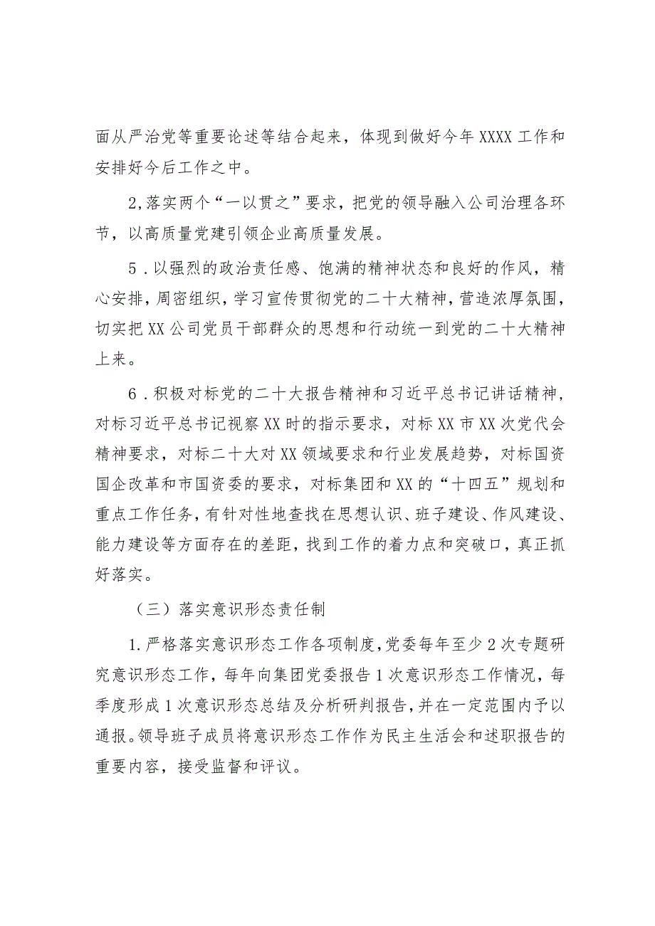 国企2023年全面从严治党主体责任责任书&2023年局党组落实全面从严治党主体责任情况报告.docx_第3页