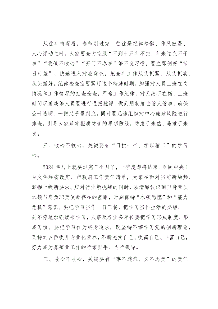 在新春第一次调度会上的讲话&【写材料用典】天地之功不可仓卒艰难之业当累日月.docx_第2页