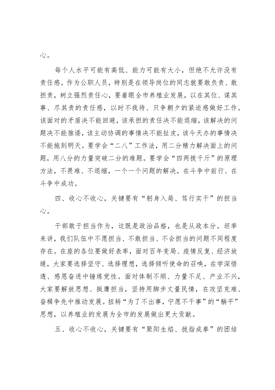 在新春第一次调度会上的讲话&【写材料用典】天地之功不可仓卒艰难之业当累日月.docx_第3页