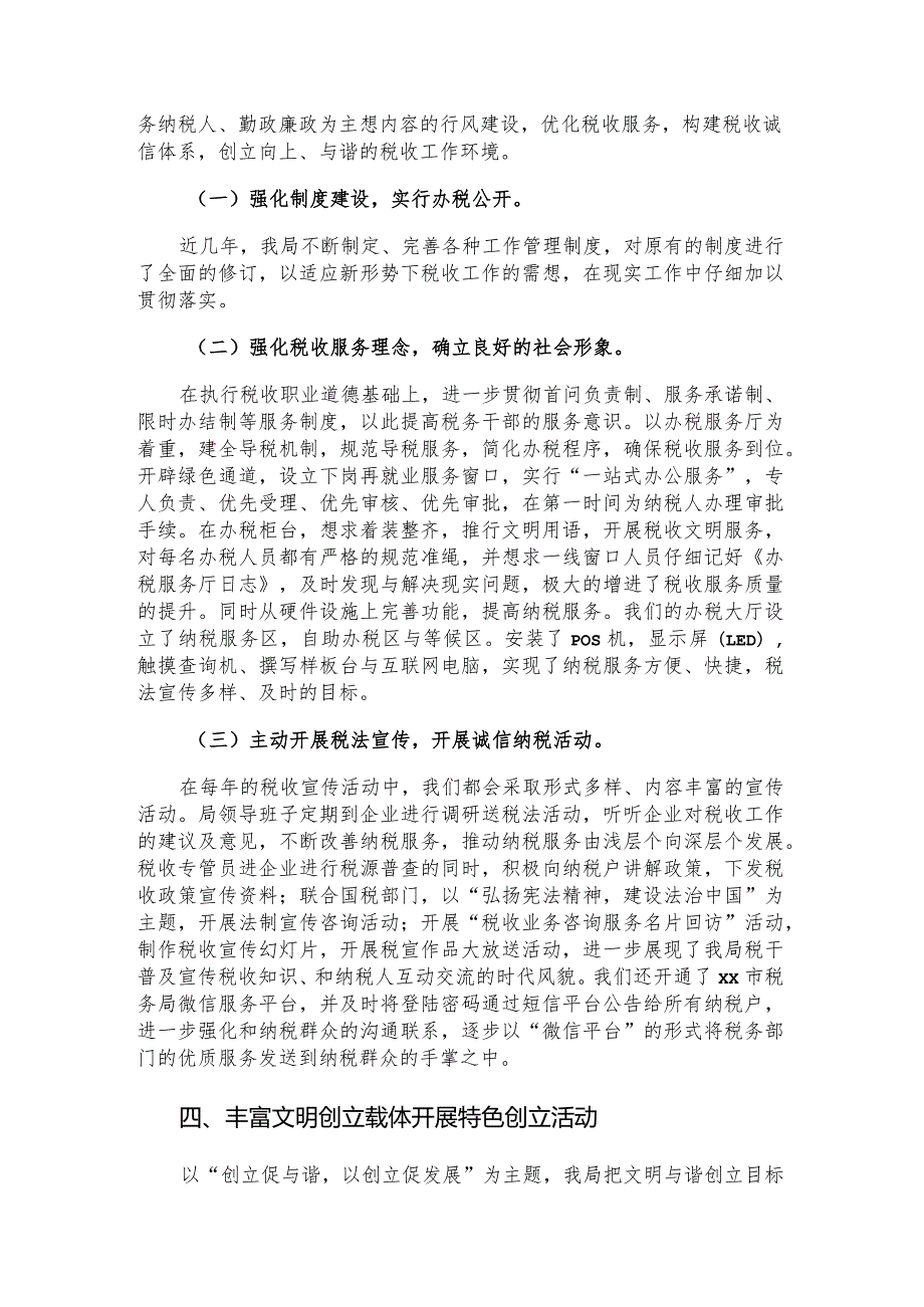 市税务创建省级文明标兵单位情况报告.docx_第3页