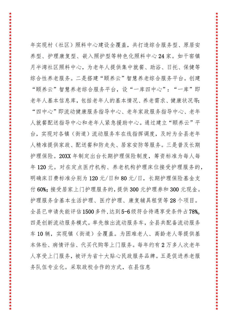 关于养老事业发展的调研报告之三——关于优化我市养老服务的调研报告.docx_第2页