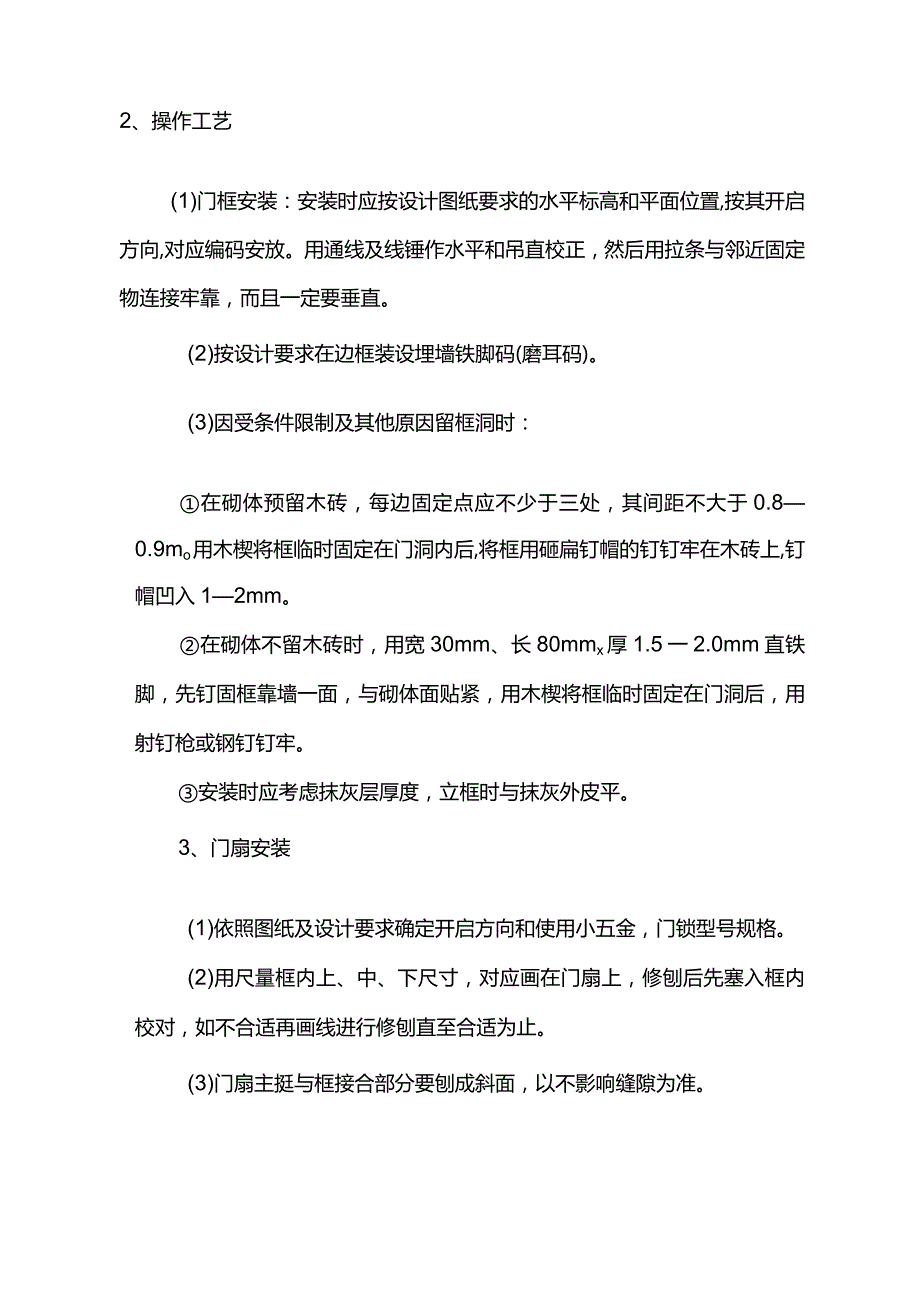 装饰木门安装方案.docx_第2页