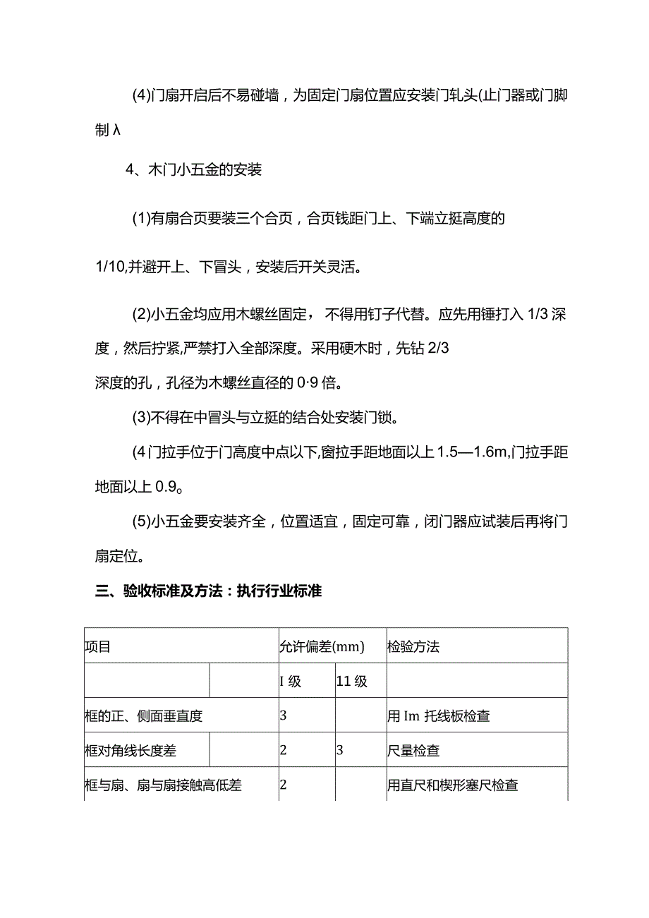 装饰木门安装方案.docx_第3页