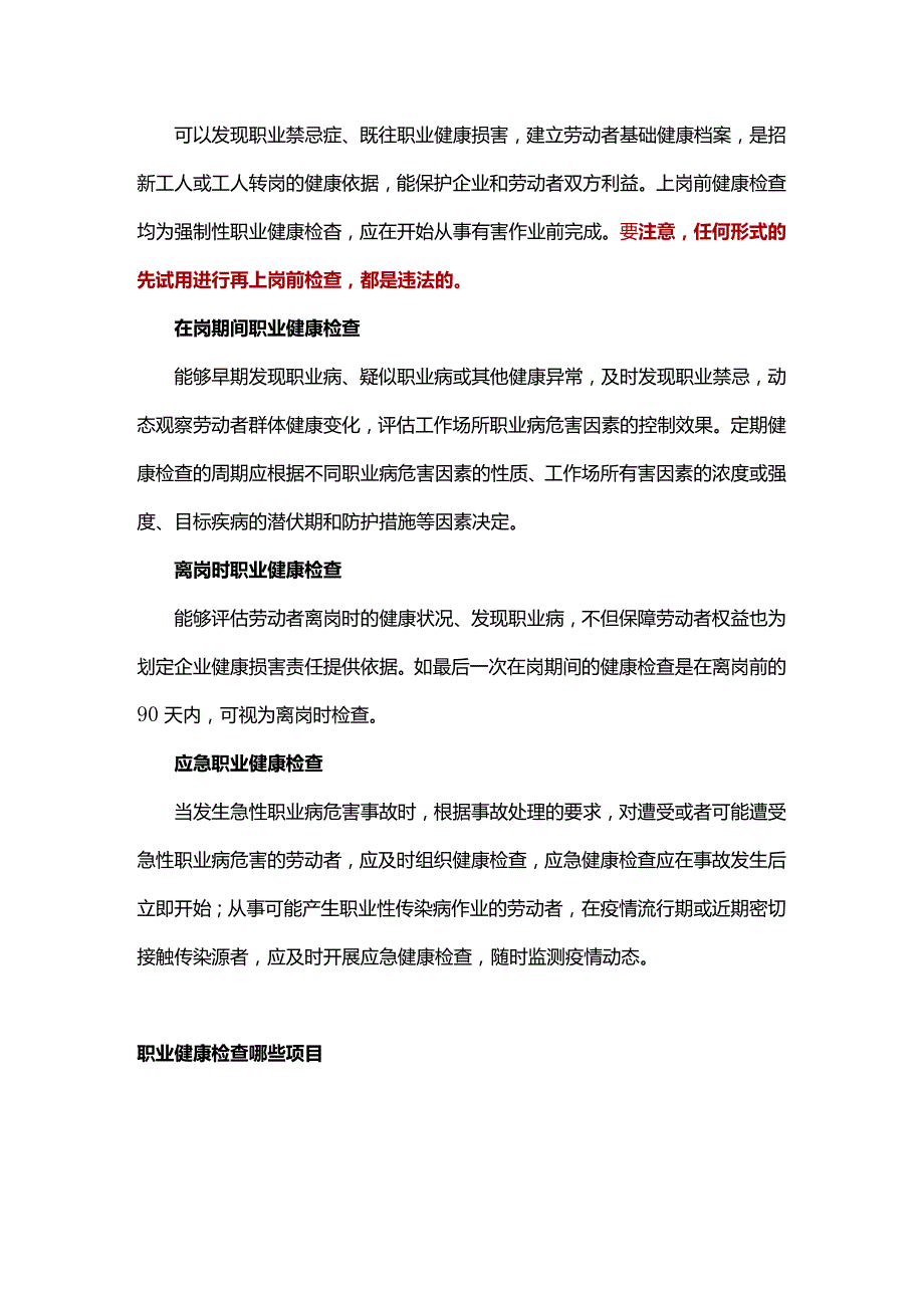 技能培训资料：职业健康检查重要性.docx_第2页