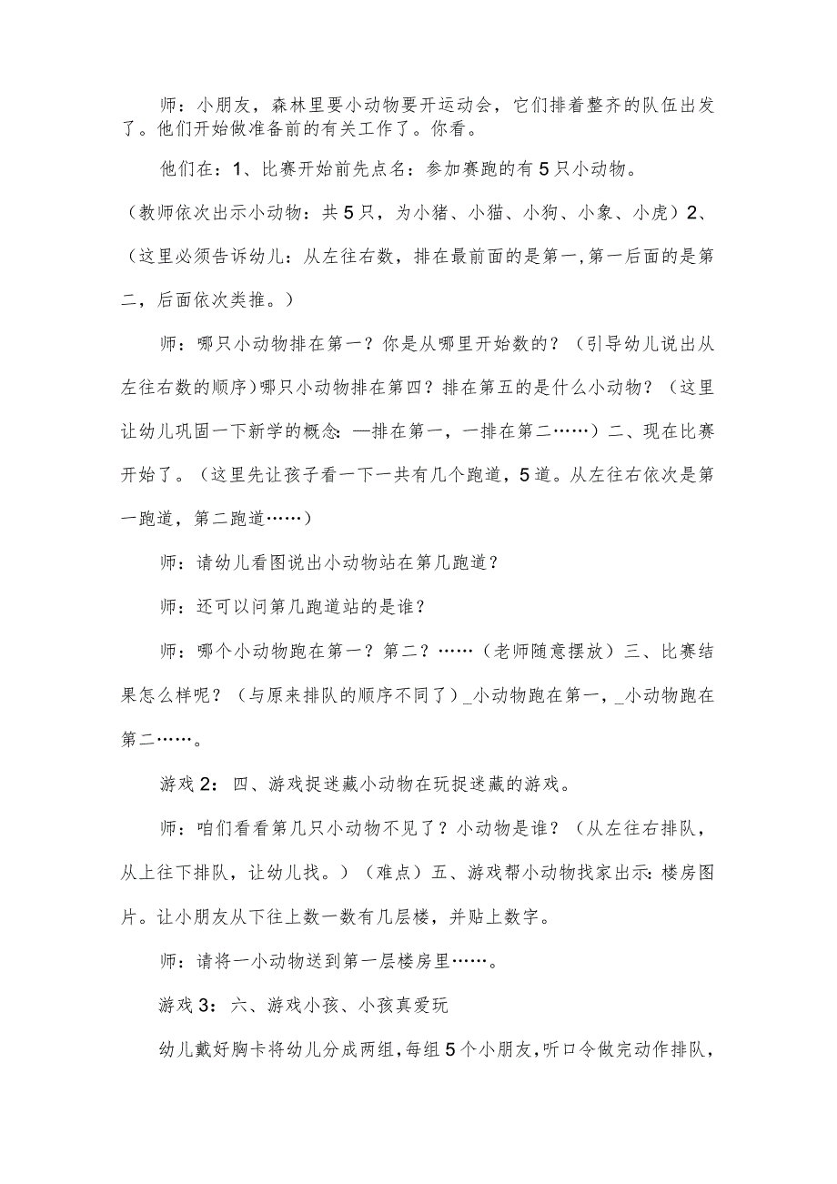 大班教案序数教案7篇.docx_第2页