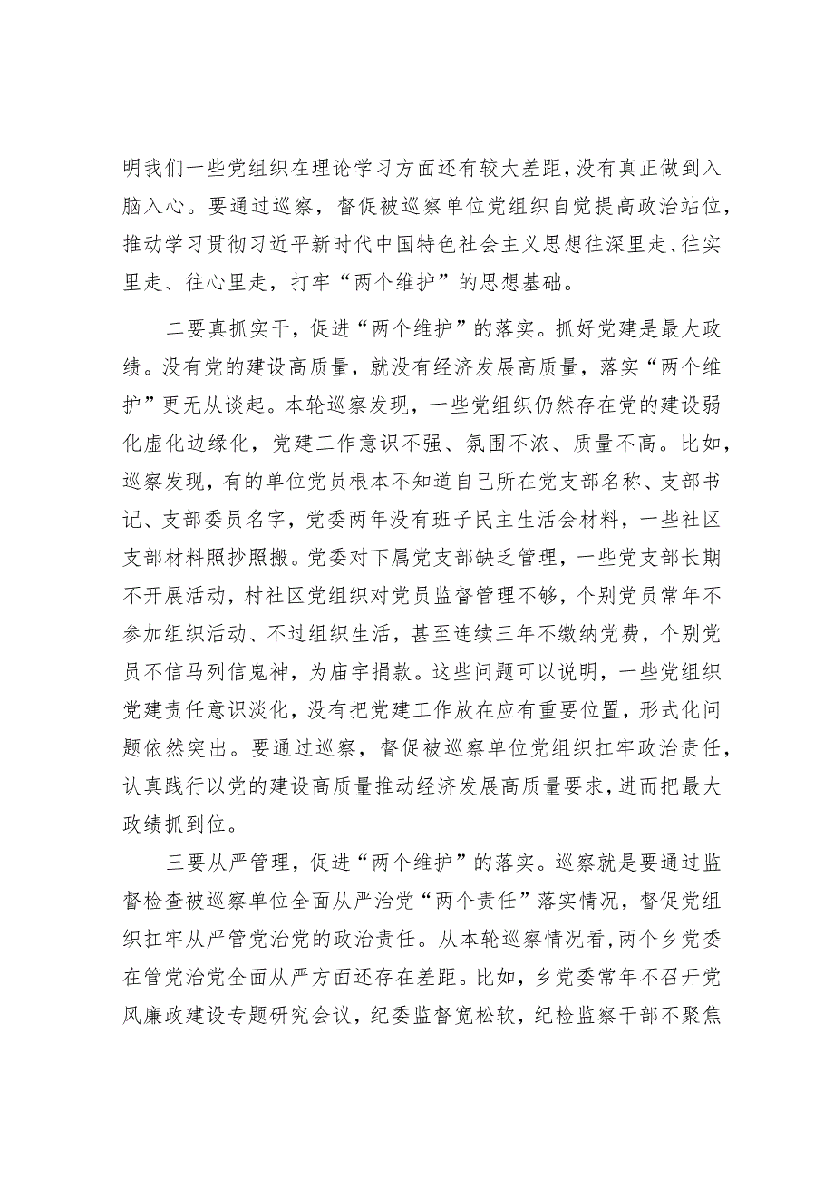 在区委第九轮巡察暨巡察村社区工作汇报会上的讲话（区委书记）.docx_第3页