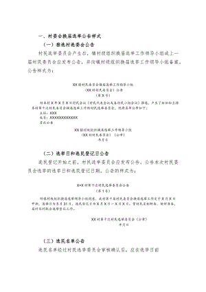 村委会换届选举材料汇编.docx