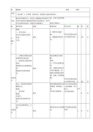 小学体育三年级（上）教案全集4公开课教案教学设计课件资料.docx