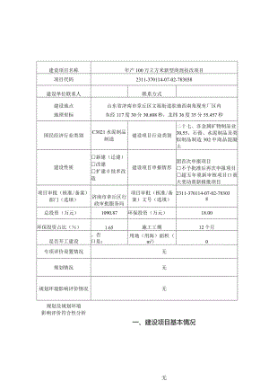 年产100万立方米新型商混技改项目环评可研资料环境影响.docx