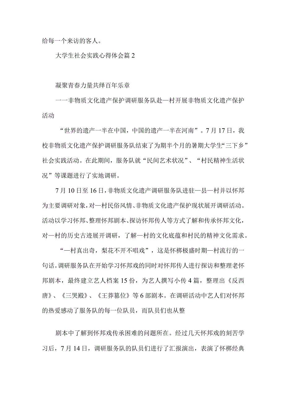 大学生社会实践心得体会模板集锦五篇（一）.docx_第2页