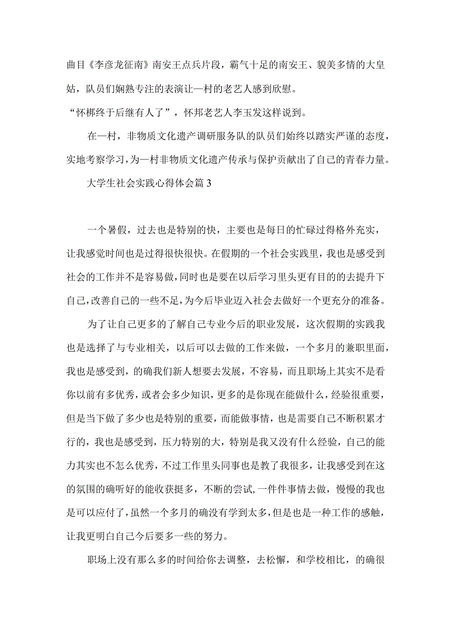 大学生社会实践心得体会模板集锦五篇（一）.docx_第3页