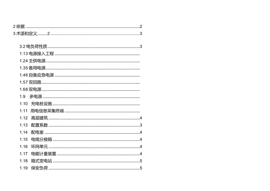 2021电力客户工程典型设计及造价咨询指引.docx_第3页