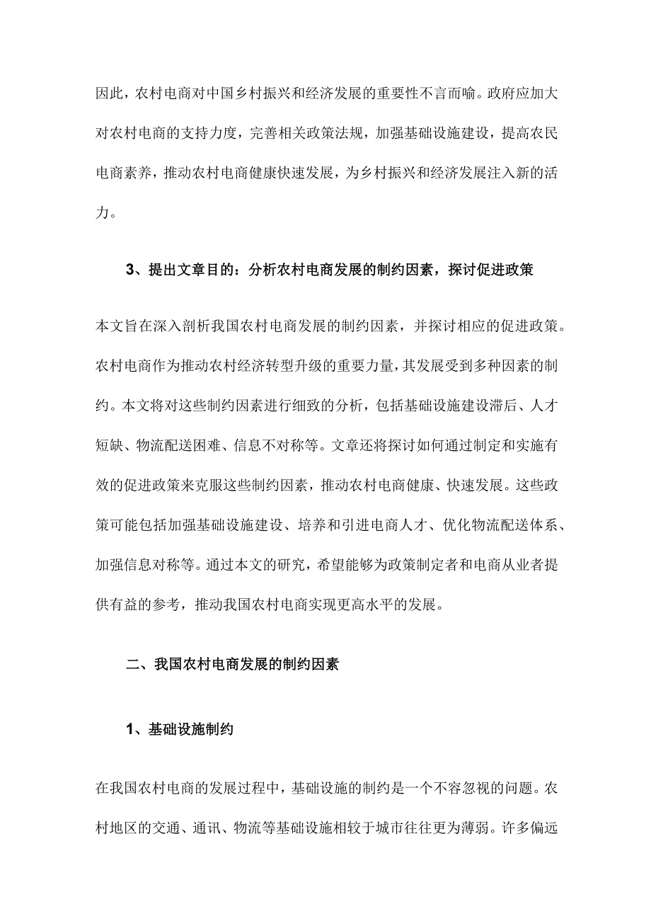 我国农村电商发展的制约因素与促进政策.docx_第3页