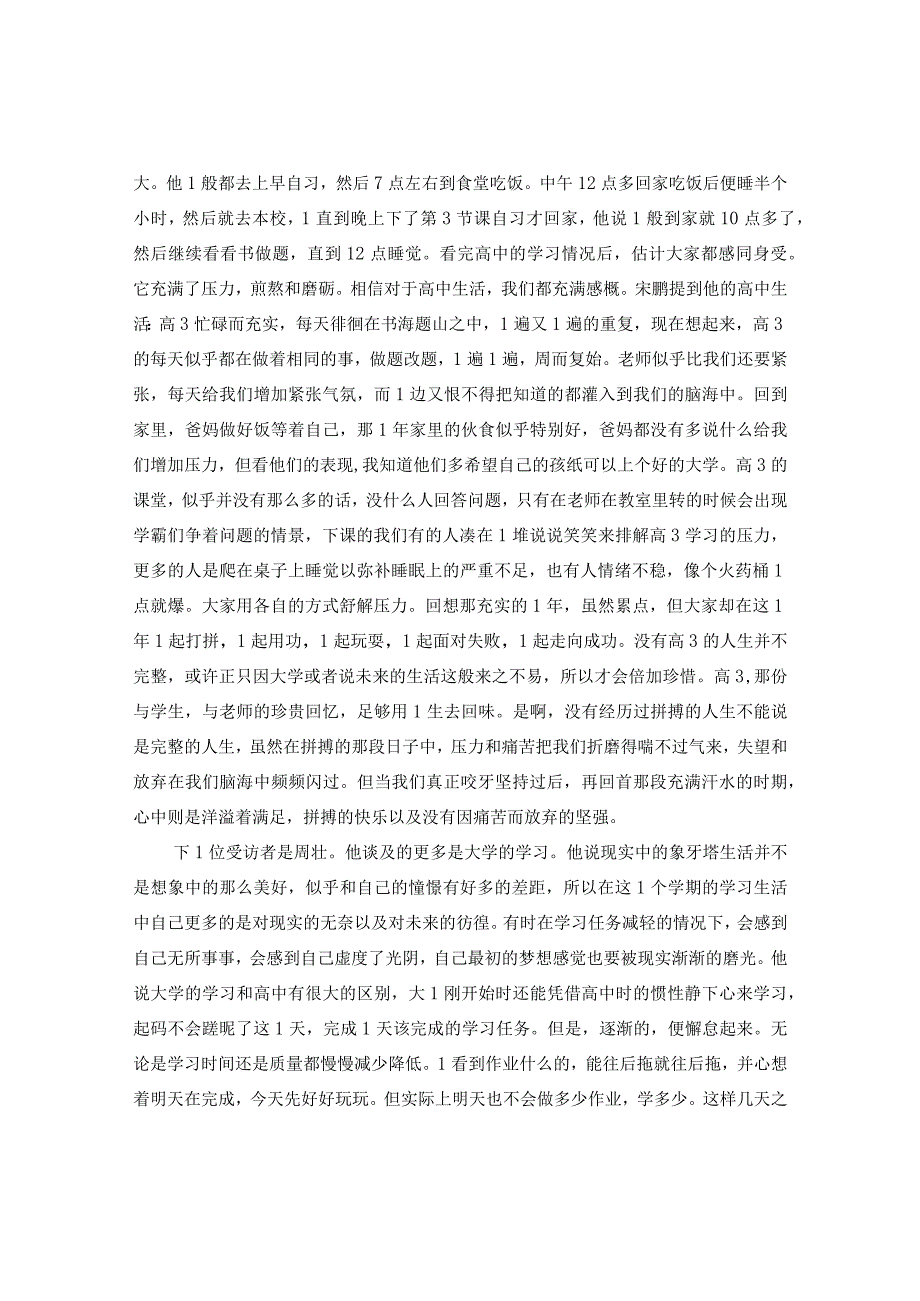 20XX年寒假社会实践范文.docx_第2页