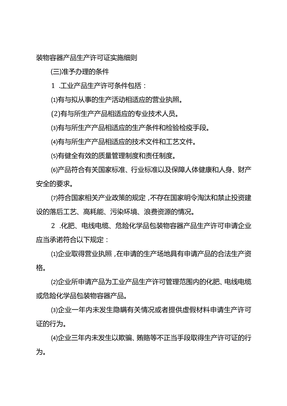 工业产品生产许可告知承诺书.docx_第3页