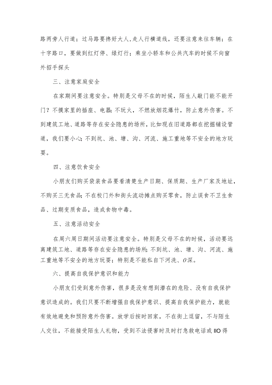 幼儿园教室安全说课稿5篇.docx_第2页