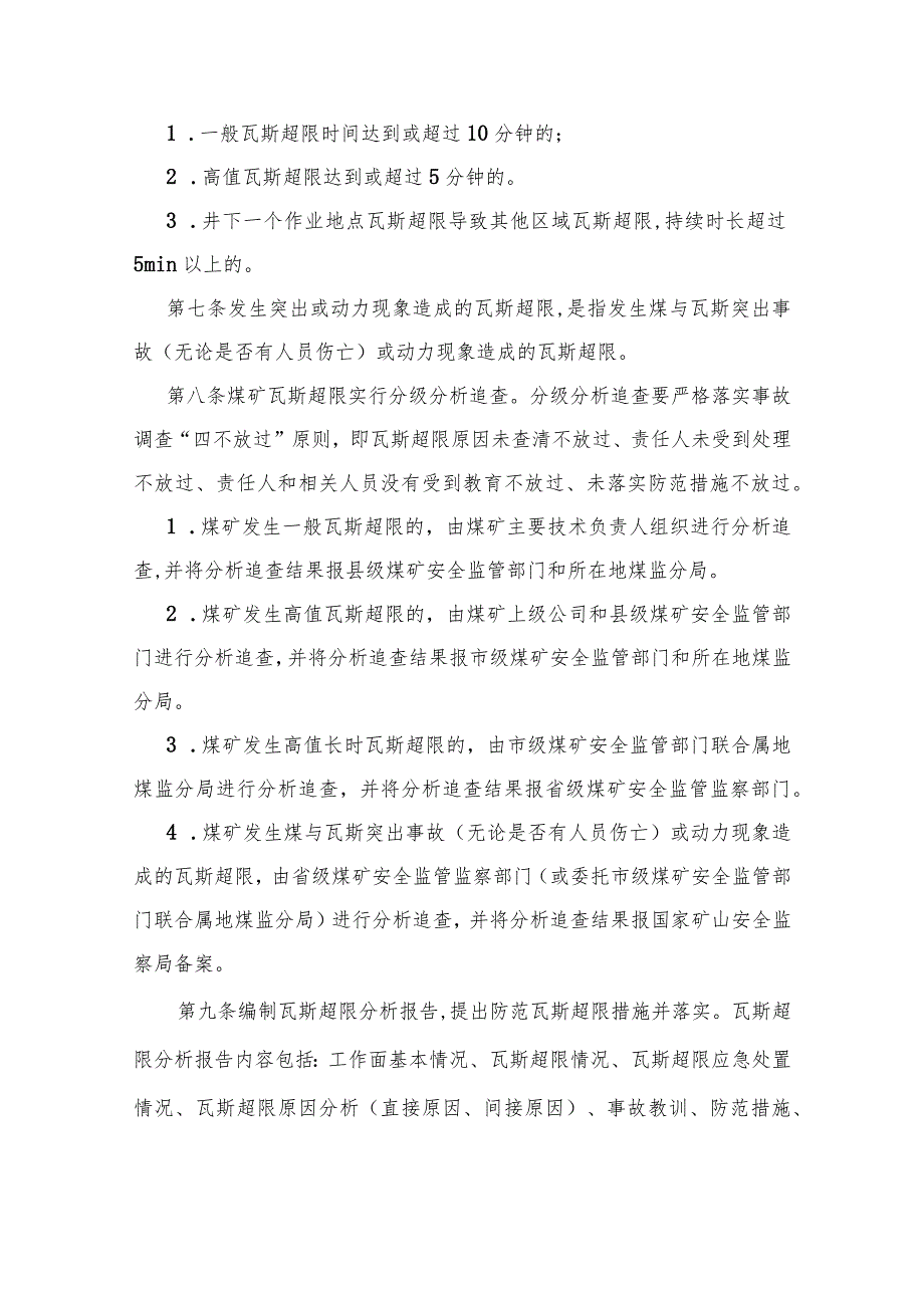 煤矿瓦斯超限分级追查制度.docx_第2页