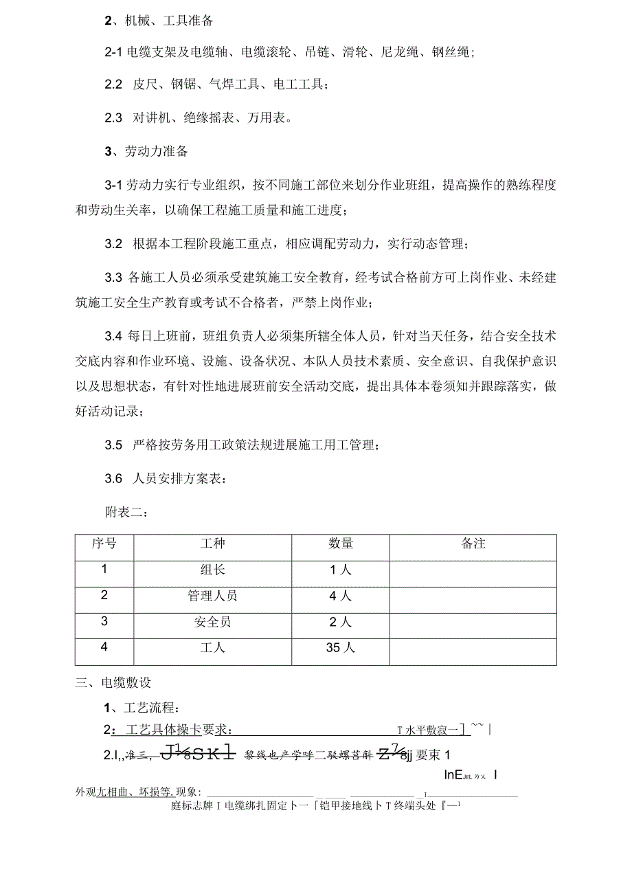 低压电缆敷设方案说明.docx_第3页