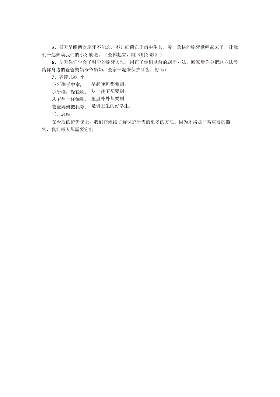 小学二年级健康第3课学会正确的刷牙教案设计.docx_第3页