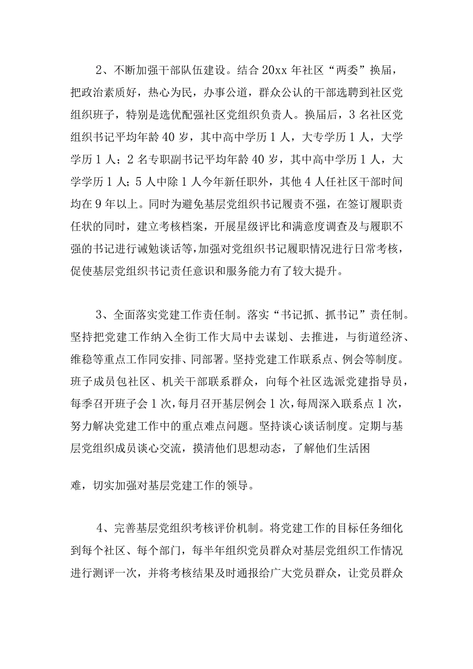 党建开展工作情况汇报范文三篇.docx_第2页