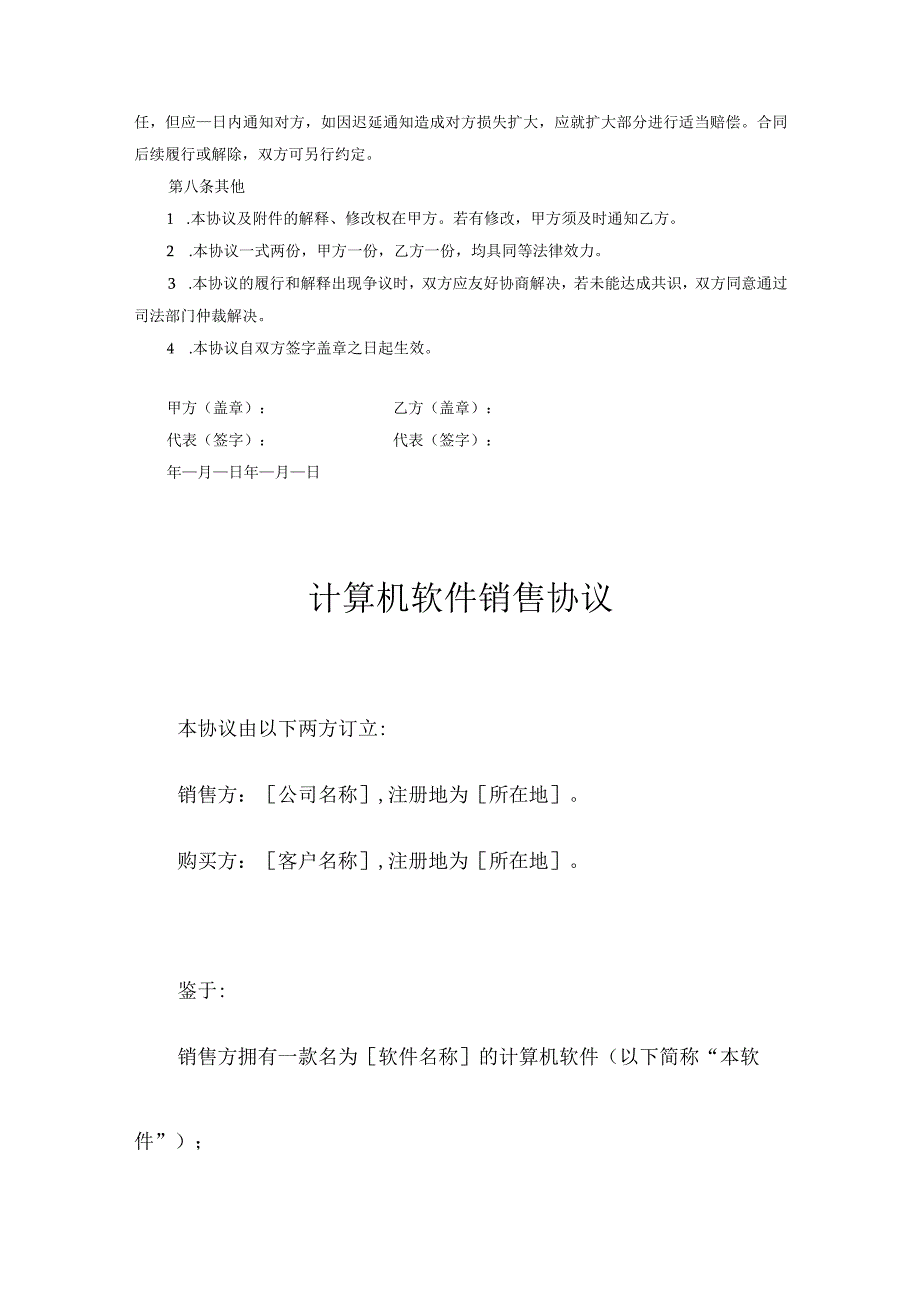 软件代理销售协议参考范本协议5篇.docx_第3页