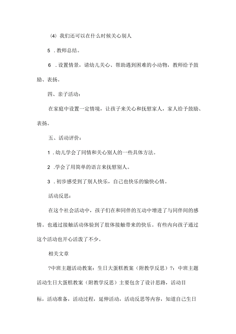 幼儿园中班主题我为某某擦眼泪教学设计及反思.docx_第2页