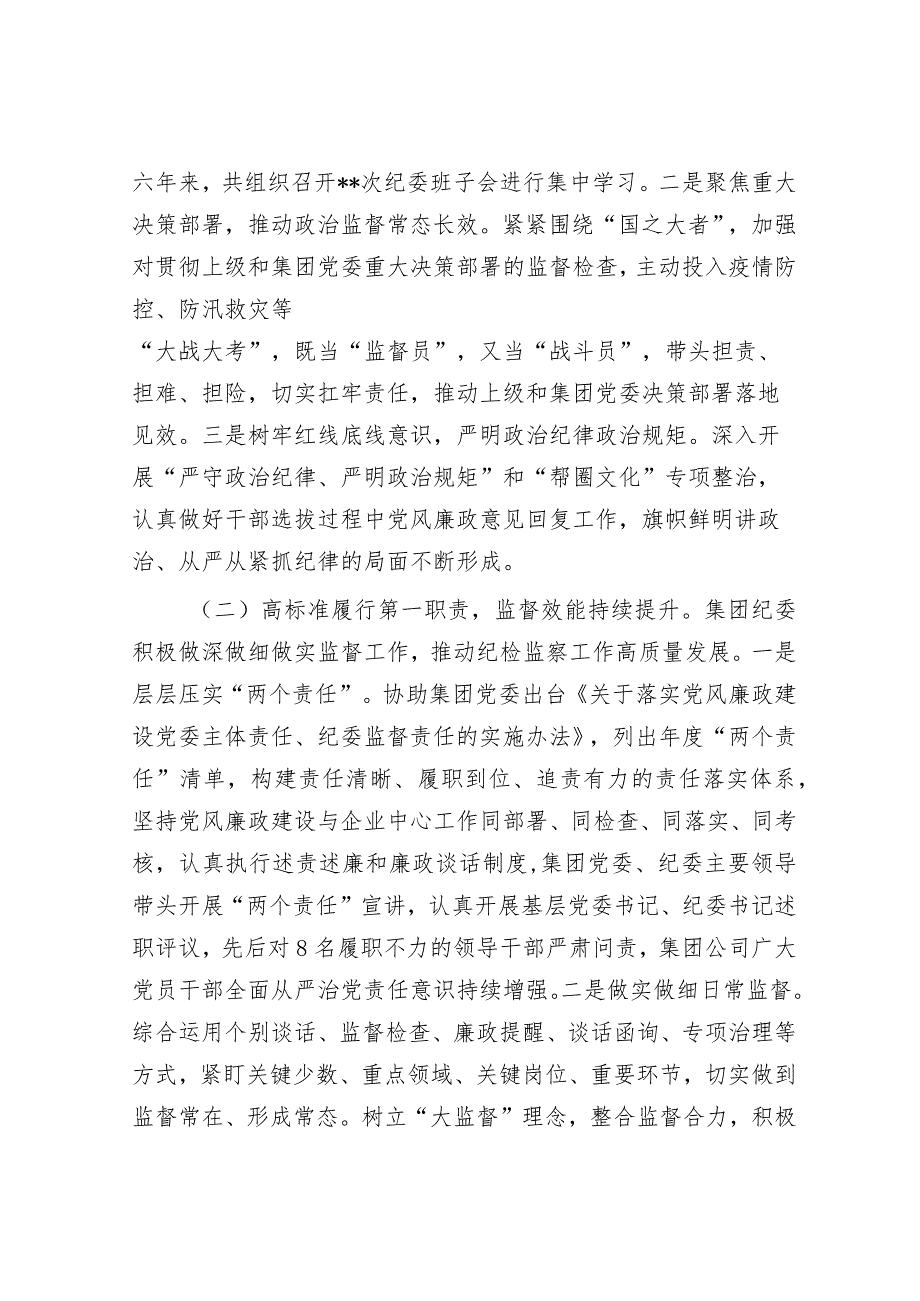 党代会纪委工作报告【 】.docx_第2页