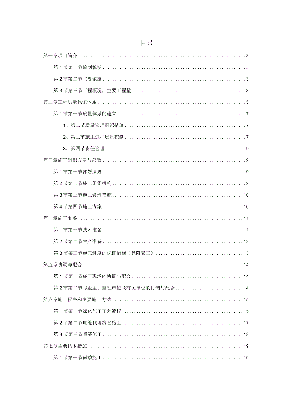 某市道路绿化施工组织设计.docx_第1页