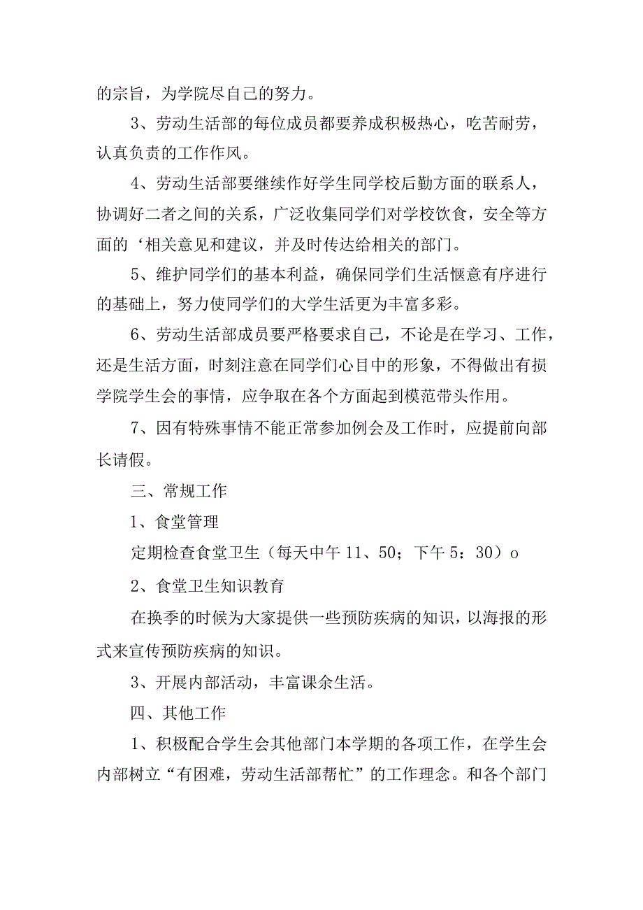 学生会下学期个人计划2024（10篇）.docx_第2页