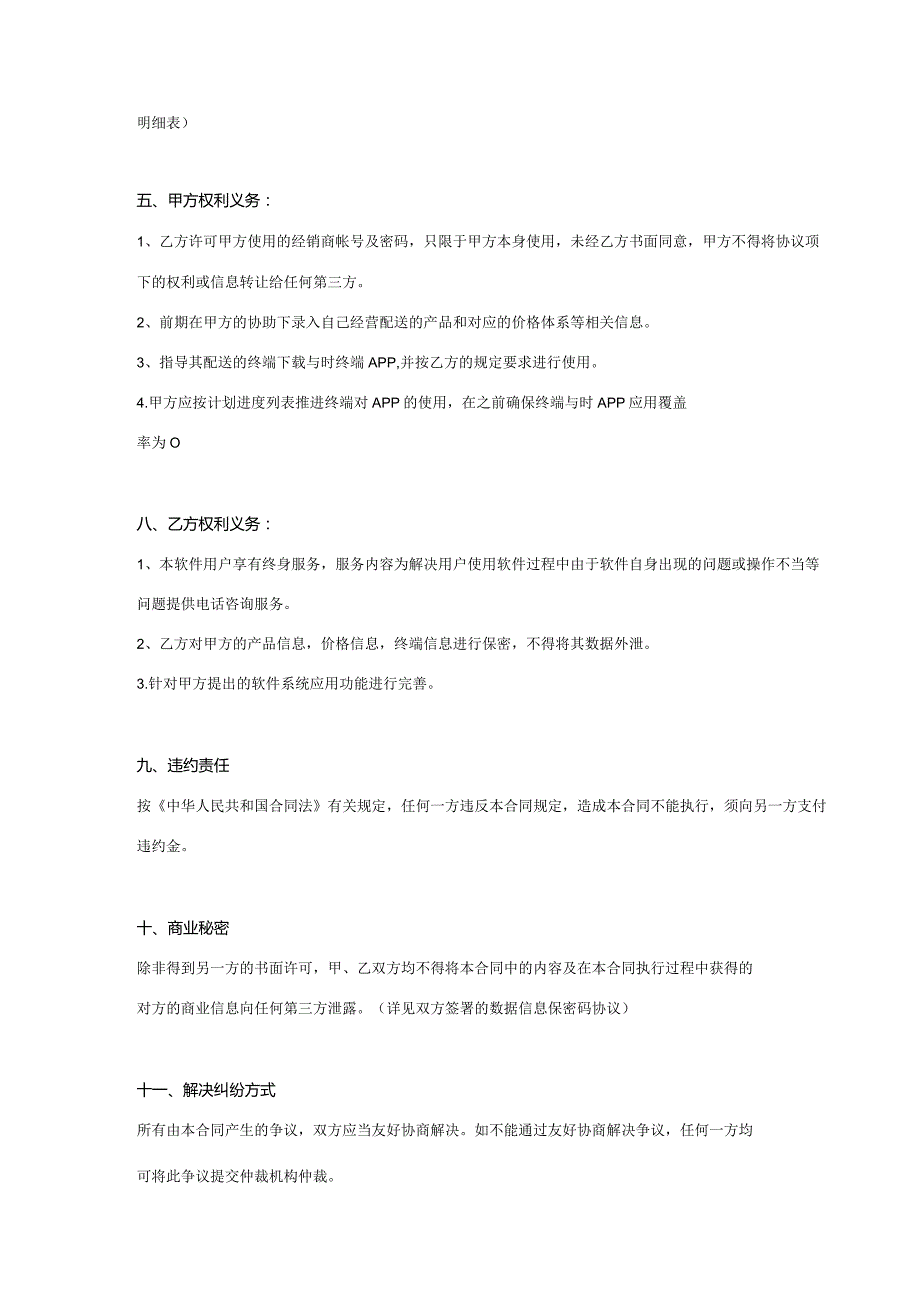 软件授权使用许可协议模板范本（5套精选）.docx_第3页