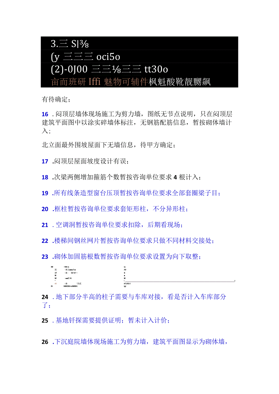 山东18问题总结发姜工2019.8.17（12：43接收）-副本.docx_第3页