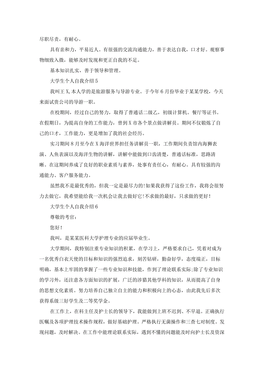 大学生个人自我介绍(15篇).docx_第3页