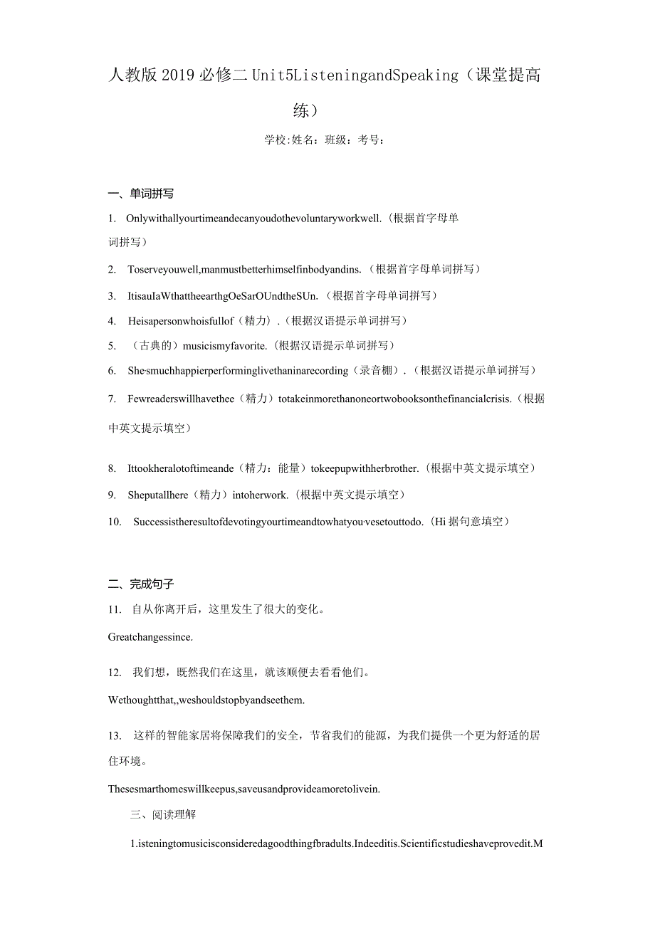 人教版（2019）必修 第二册Unit 5 Music Listening and Speaking课堂提高练（含解析）.docx_第1页