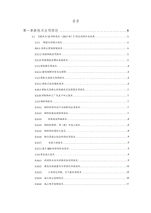 建筑十大新技术应用总结.docx