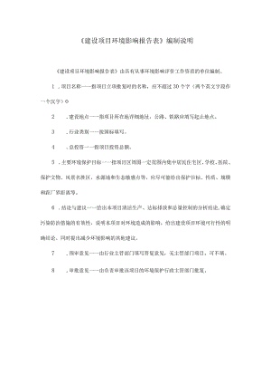 博鳌成美国际医学中心项目二期环评报告.docx